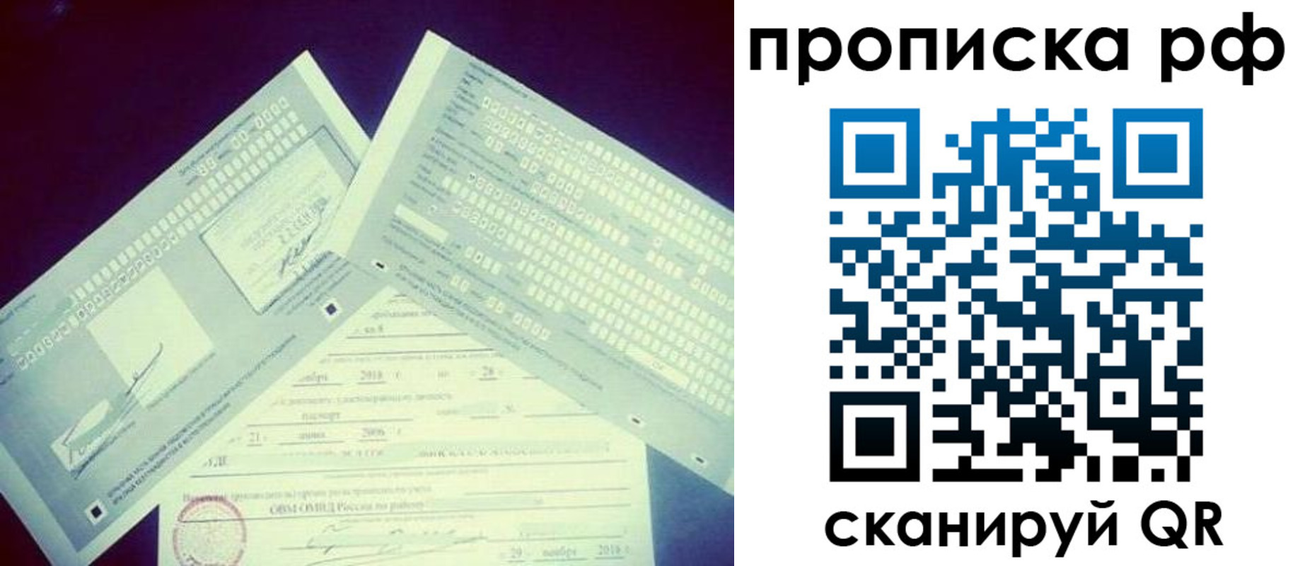 прописка 2025 в Кинеле