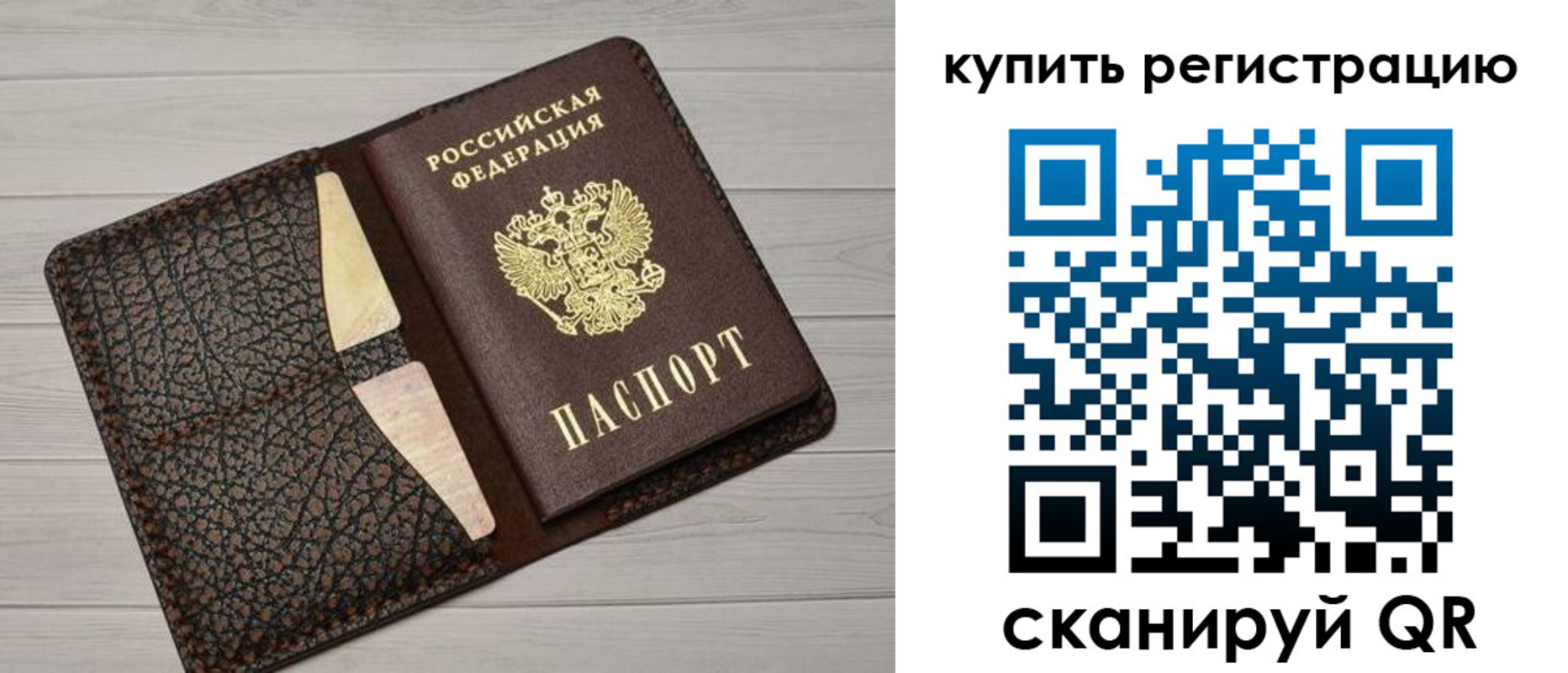 временная прописка в Кинеле